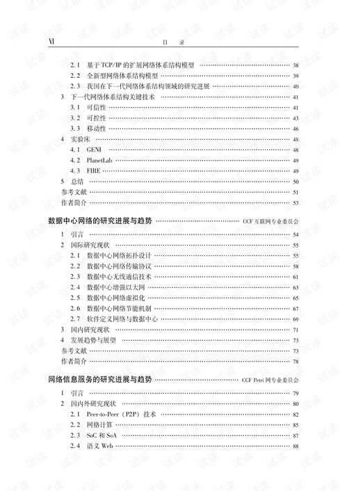 2011年計(jì)算機(jī)科學(xué)技術(shù)發(fā)展報(bào)告 創(chuàng)新驅(qū)動(dòng)與未來展望